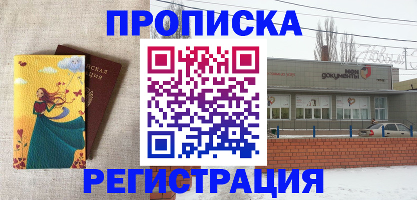 прописка 2025 в Георгиевске
